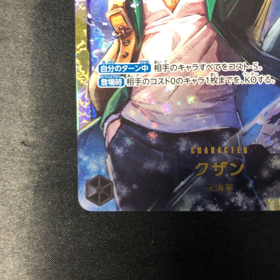 クザン SEC OP02-121 1枚