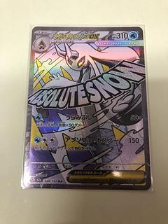 Mega Froslassex MA 224/193 1枚