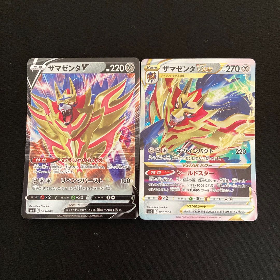 i300 ZamazentaV ZamazentaVSTAR SP6 Evolution Line Set of 2 Pokémon Trekkie