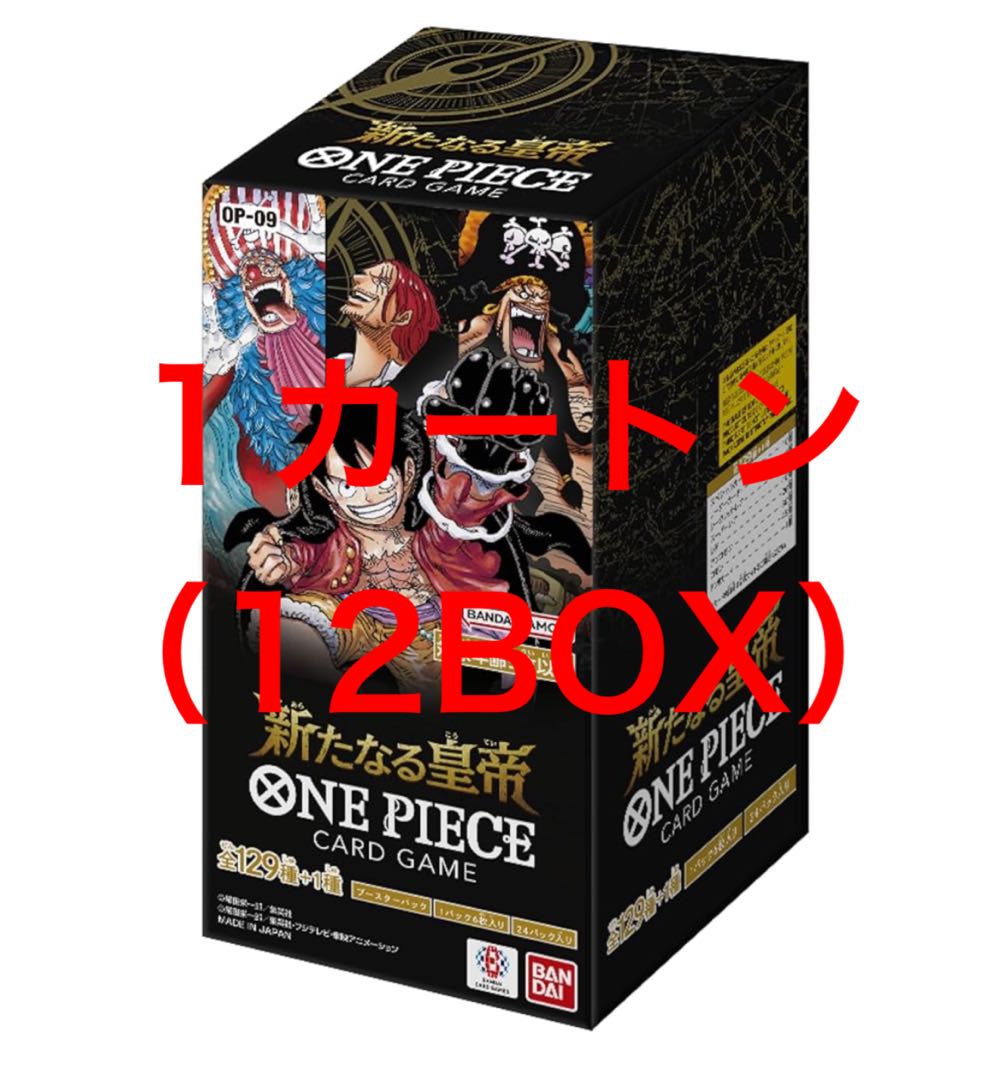 1カートン  バンダイ (BANDAI) ONE PIECEカードゲーム 新たなる皇帝【OP-09】