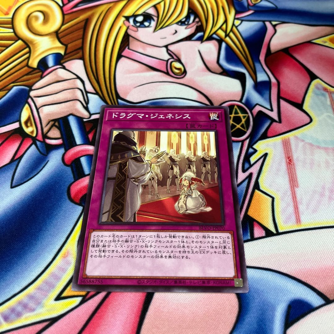 ドラグマ・ジェネシス ノーマル JP070 1枚
