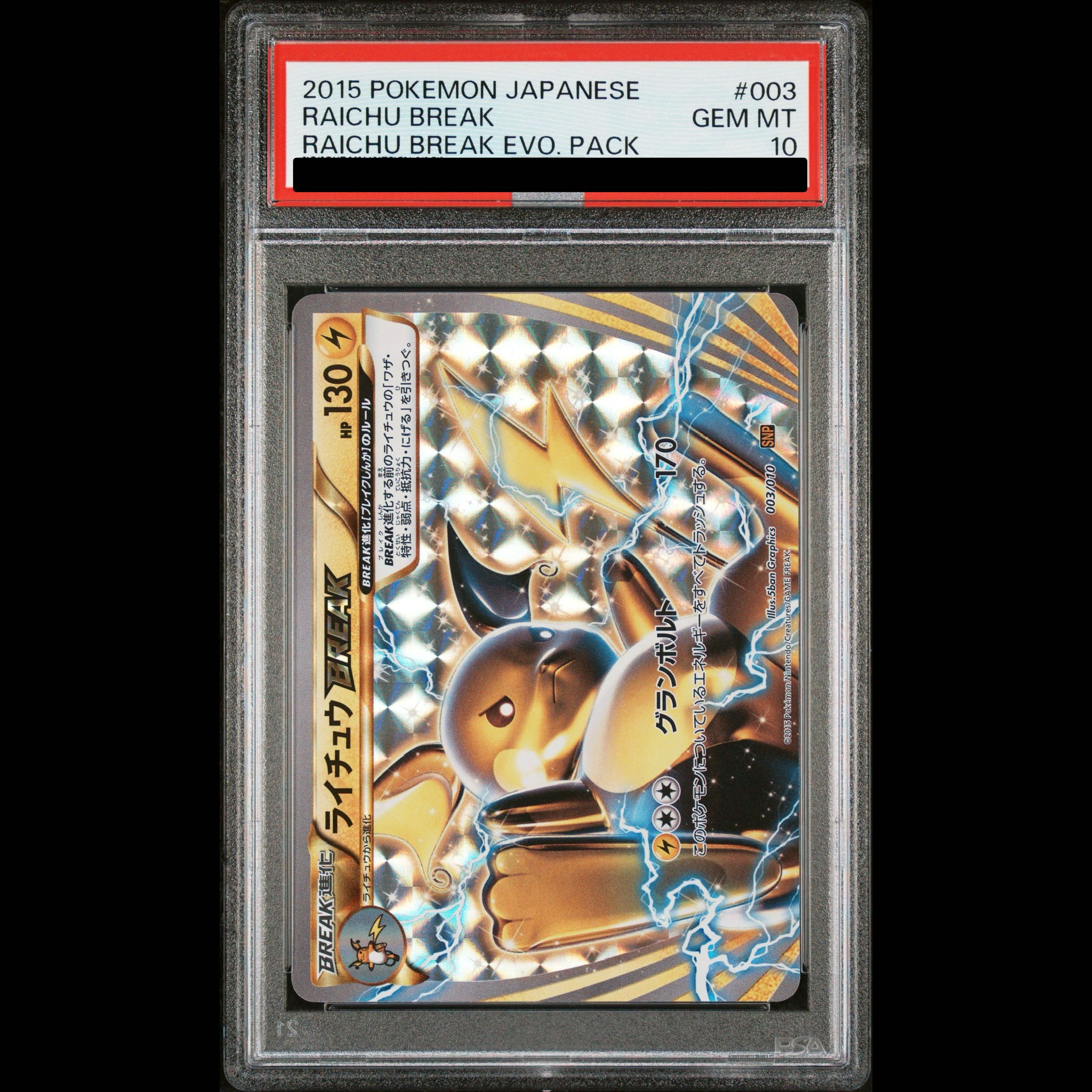 [PSA10] RaichuBREAK S-TD 003/010 1枚