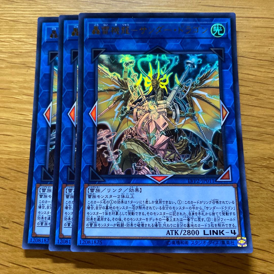 Roaring Lightning Machine Dragon - Thunder Dragon Ultra Rare JP011