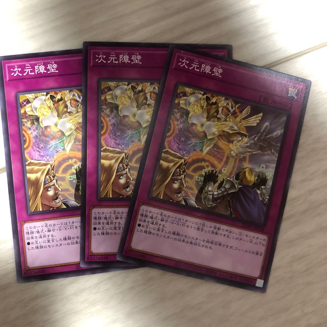 次元障壁 ノーマル JP039 3枚