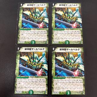 緑神龍ザールベルグ R 7/27