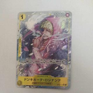 ドンキホーテ・ロシナンテ(パラレル)