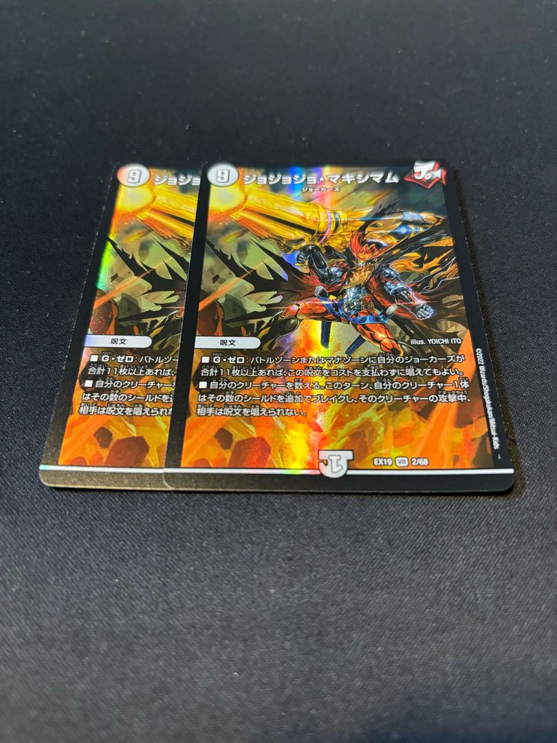 ジョジョジョ・マキシマム VR 2/68 1枚