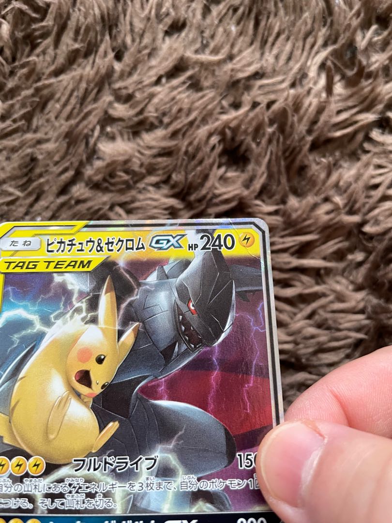 ピカチュウ＆ゼクロムGX RR 031/095 1枚