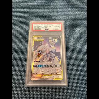 【PSA10】ソルガレオ＆ルナアーラGX SR 063/049 1枚