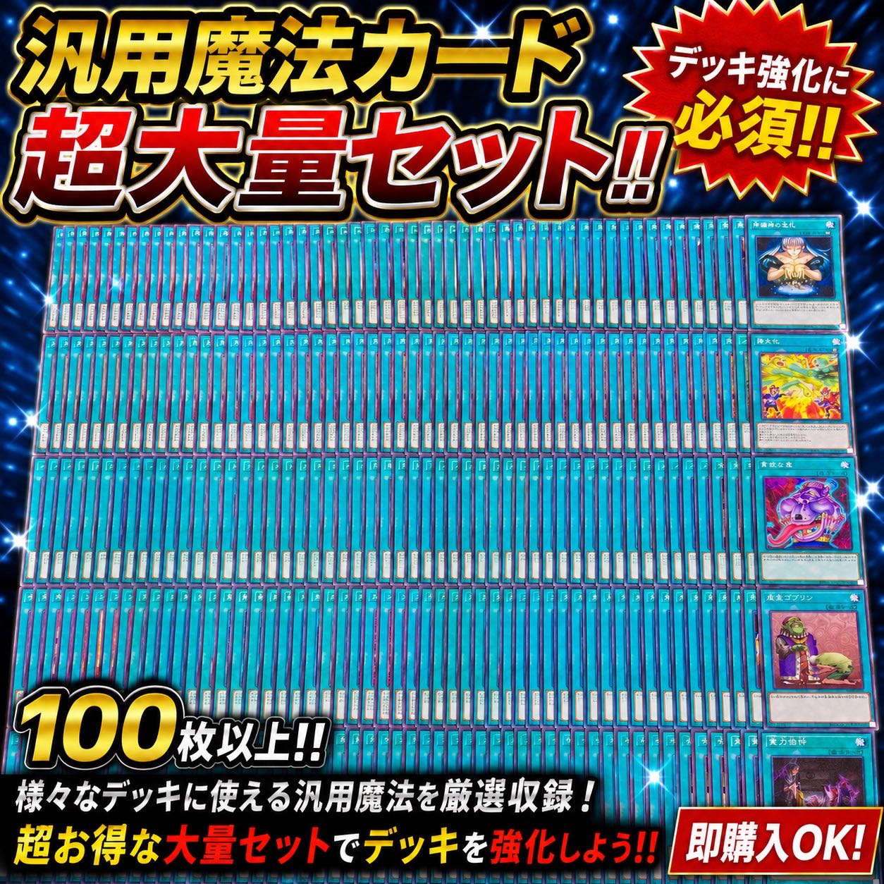 遊戯王　汎用魔法カード　超大量セット 1枚