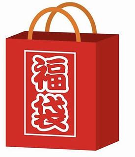久しぶり アド確福袋