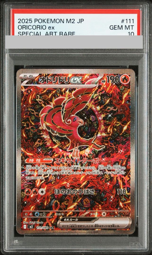 [PSA10] Oricorioex SAR 111/080