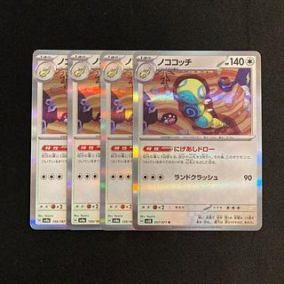 j47 nocococh sv5K R Kira, set of 4, Pokémon Treasurer