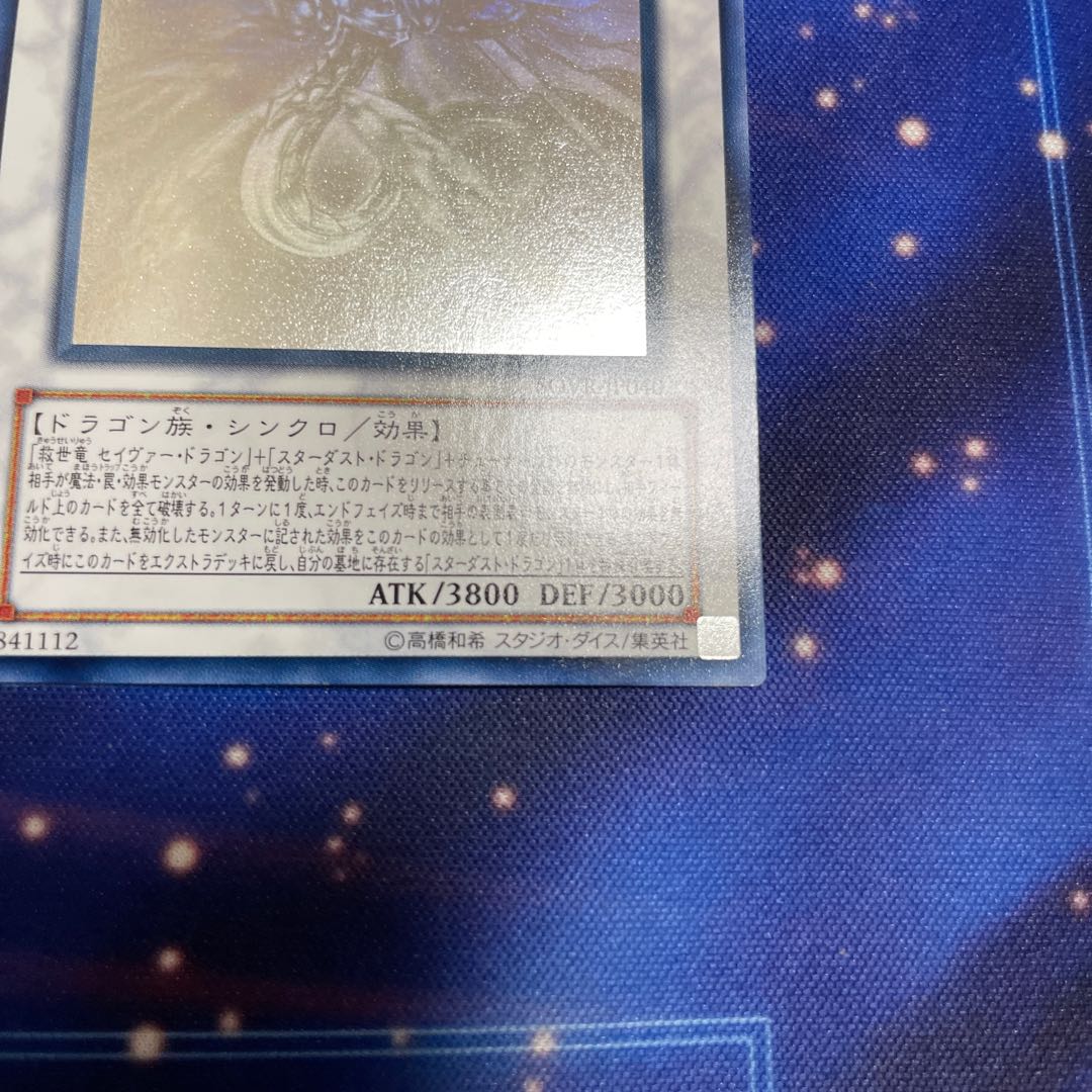 極美品 セイヴァー・スター・ドラゴン ホログラフィックレア JP040