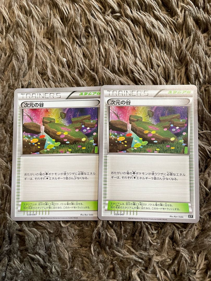 次元の谷　 2枚