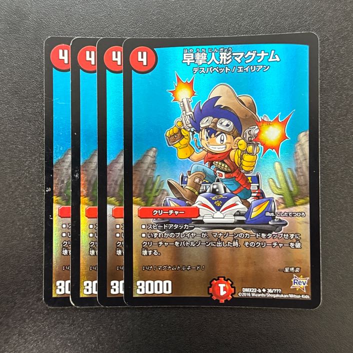 早撃人形マグナム U-foil 36/??? 1枚