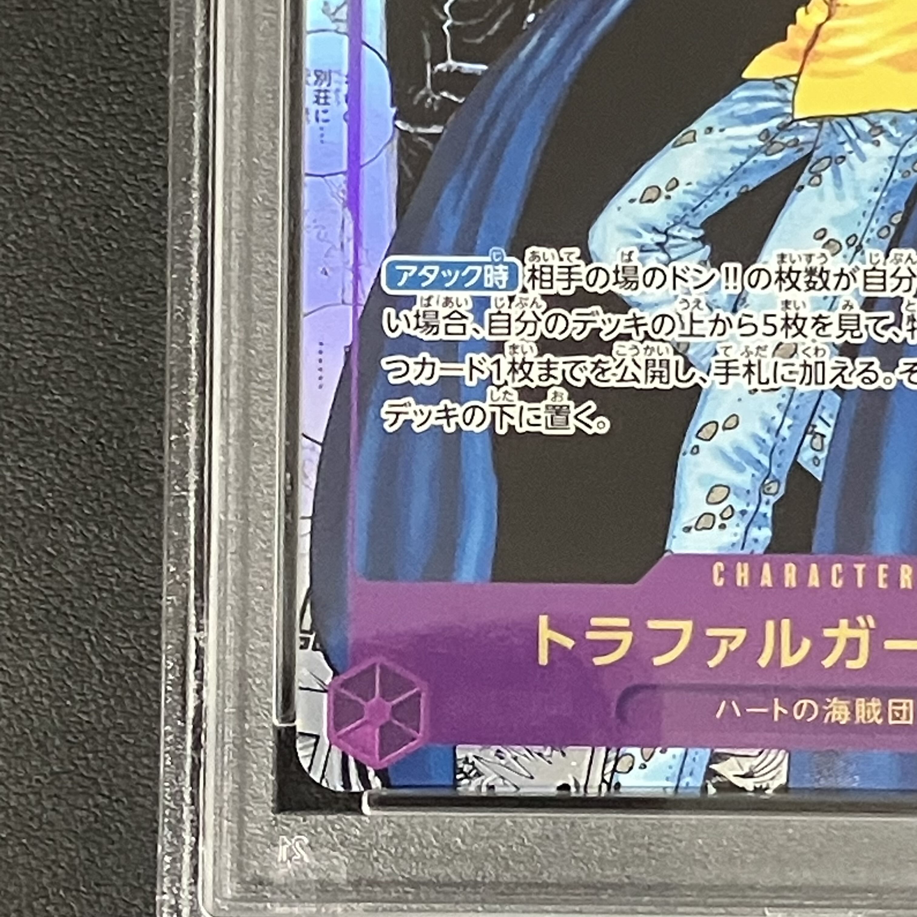 PSA10】トラファルガー・ロー(パラレル)(スーパーパラレル) P-SR OP05