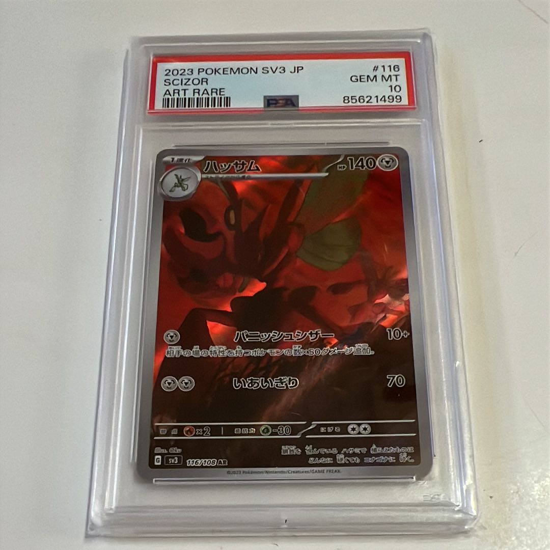 PSA10] Scizor AR 116/108 1枚