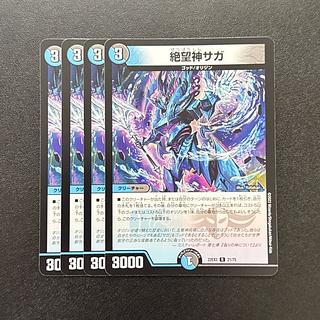 絶望神サガ R 21/75 1枚