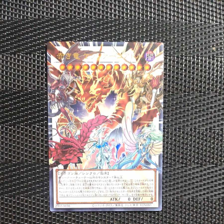 【木林堂】赤き竜　ケッツァーコアトル　オーバーフレームレア 1枚