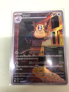 Raticate AR 092/080 1枚