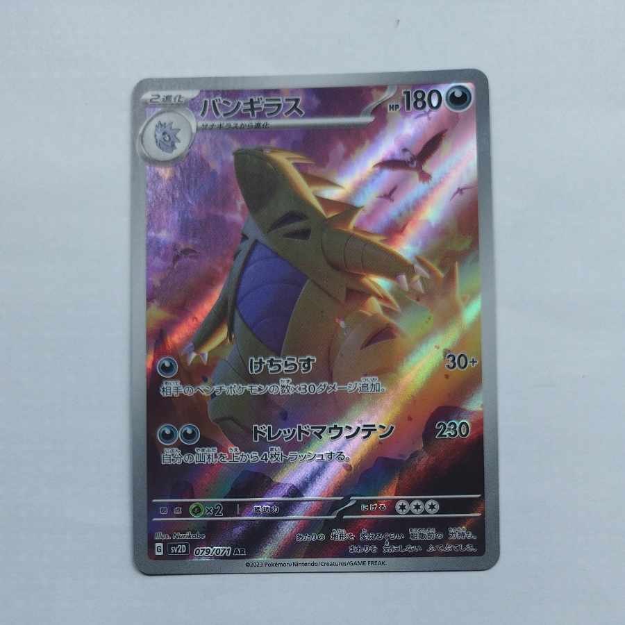 @ @ バンギラス AR 079/071