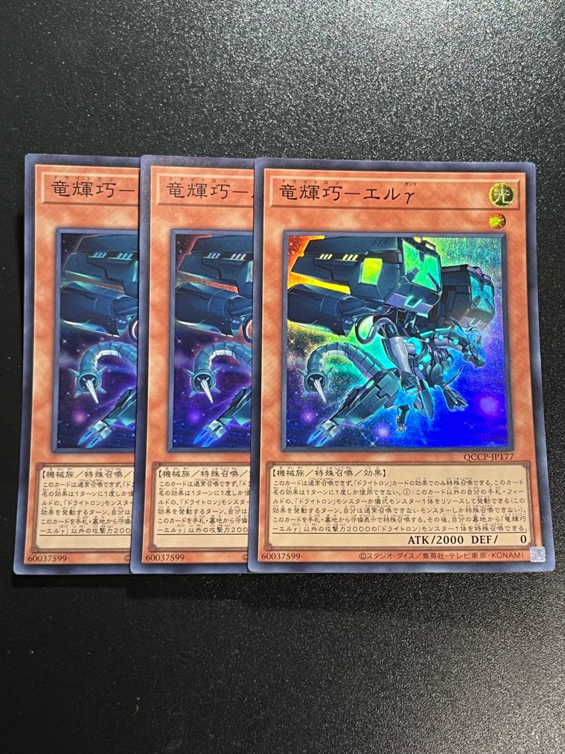 Yu-Gi-Oh Studio 3 copies Ryu Shine Takumi - El gamma Super Rare QCCP-JP177