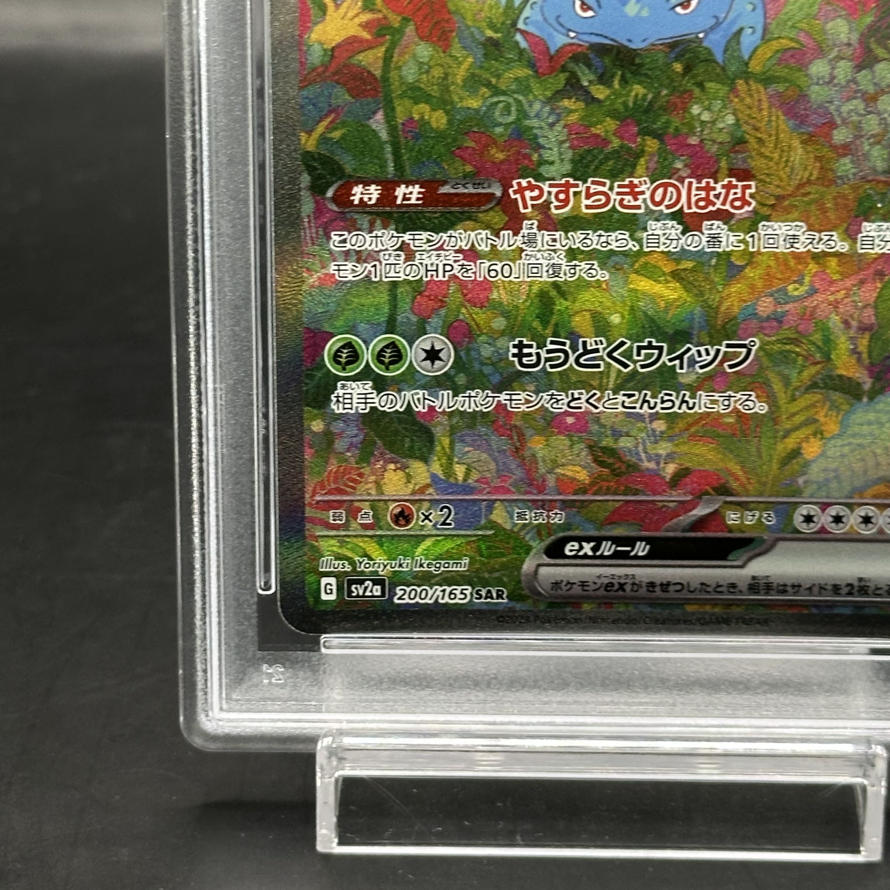 PSA10] Venusaurex SAR 200/165