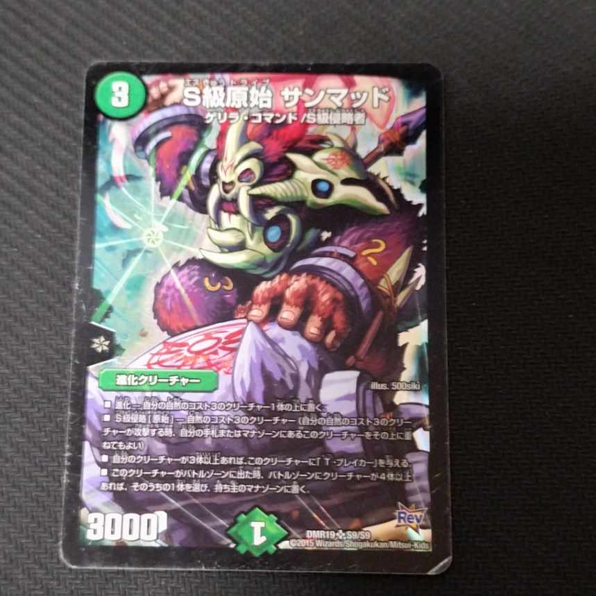 インターステラ　シークレット　サンマッド　セット 2枚