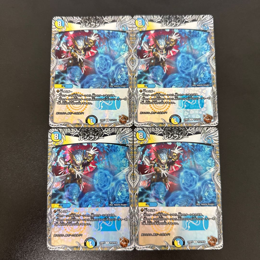 ルシファー(銅トレジャー) R-foil TF3/TF10