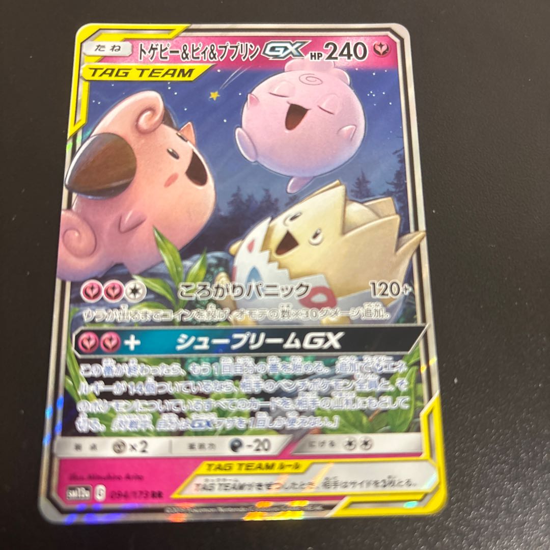 Togepi & Cleffa & IgglybuffGX RR 094/173 1枚