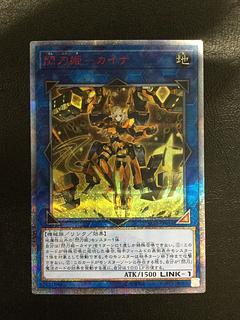 ① 閃刀姫-カイナ 20thシークレットレア JP055 1枚