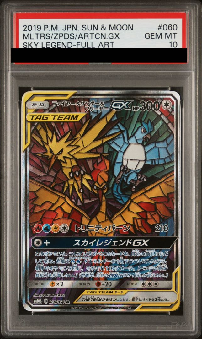 【PSA10】ファイヤー＆サンダー＆フリーザーGX SR 060/054 1枚