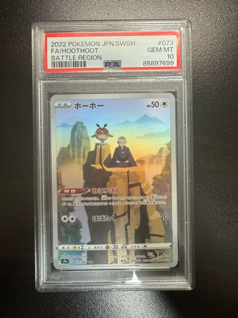 【予約販売】本 073/067の通販 CHR PSA10】ホーホー 422690963（104918335） magi | ポケモンカードゲーム