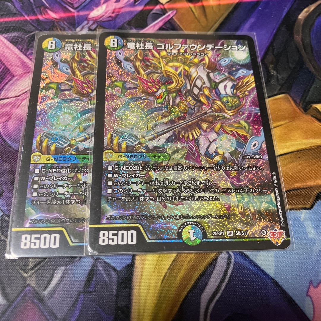 竜社長 ゴルファウンデーション SR S8/S11