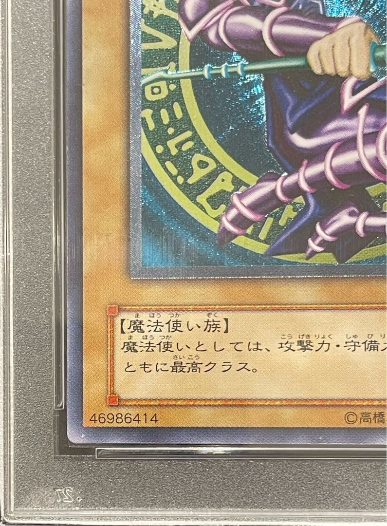 PSA10] Dark Magician [Relief] {LN-53} Ultimate Rare LN-53 1枚