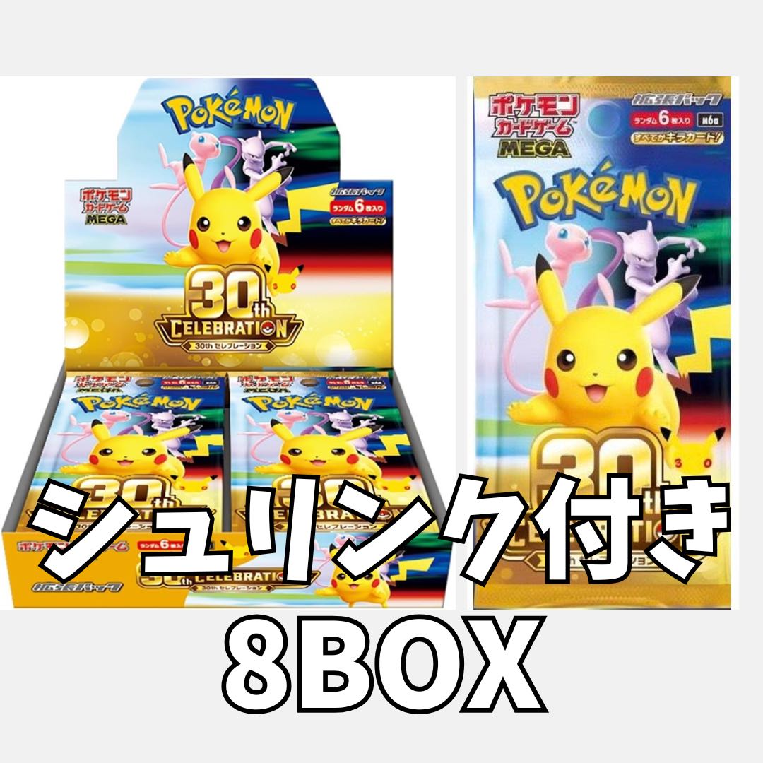 Pokémon Card Game MEGA Expansion Pack 30th CELEBRATION 30th Anniversary Celebration Brand New, Unopened, Shrink-Wrapped 10 BOXES (10 boxes) 8BOX
