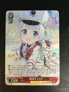 (i) Renkawa Cellino (signed) SP BAV/W112-077SP