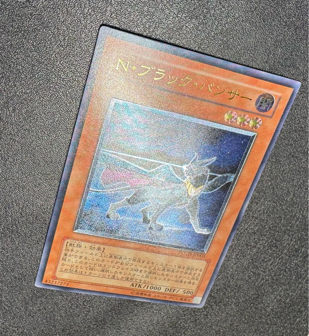 Nブラックパンサー/獣族/遊戯王カード/ レリーフ/アルティメットレア 1枚