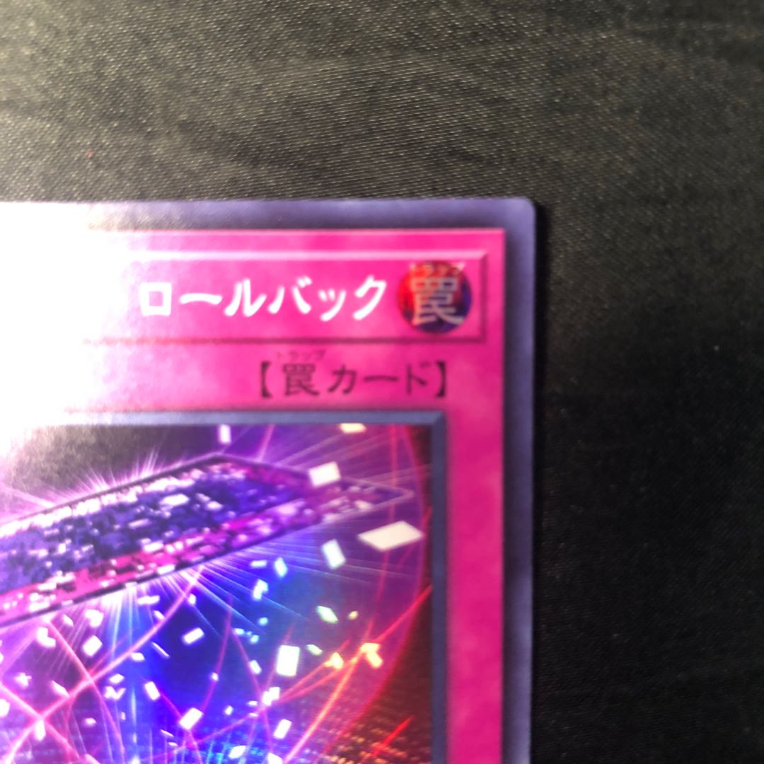 トランザクション・ロールバック スーパーレア QCAC-JP099 1枚