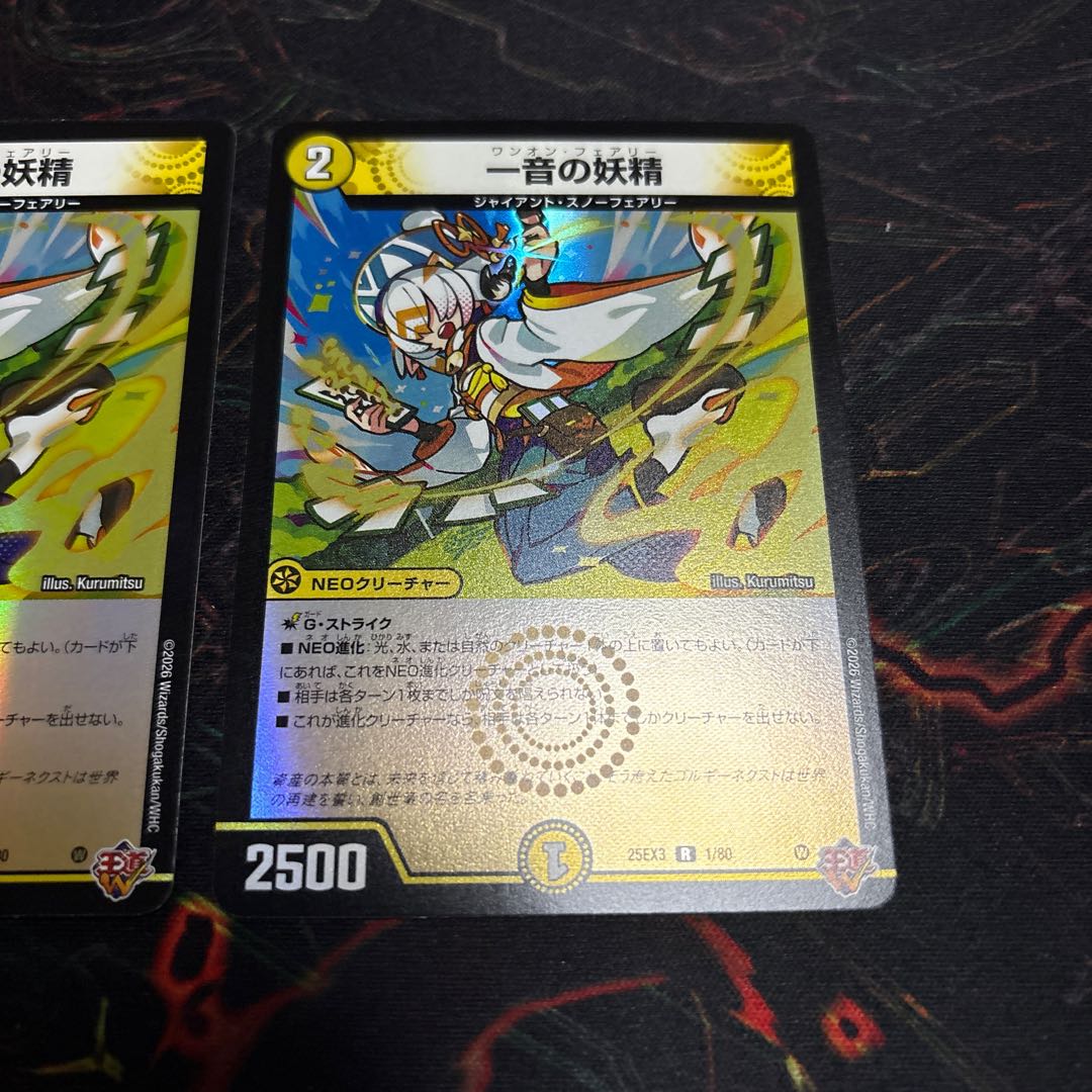 [2 sheets] One Sound Fairy (Duenamite Ver.) R-foil 1/80 2枚