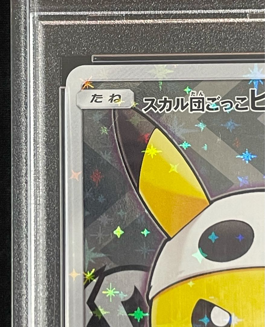 【PSA10】ボスごっこピカチュウ スカル団 買取】ボスごっこピカチュウ スカル団(未開封) [レインボー
