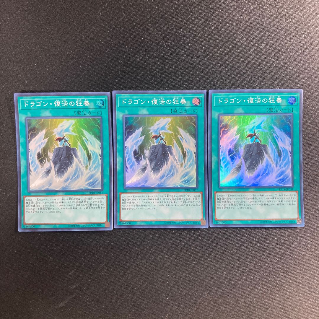 705 Dragon Revival Rhapsody Super Rare JP051