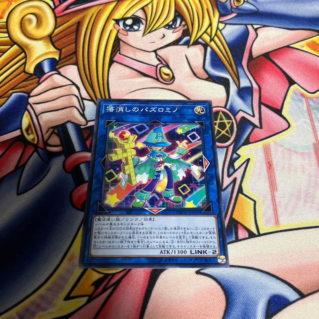 Puzzlomino, the Drop-n-Deleter 1枚