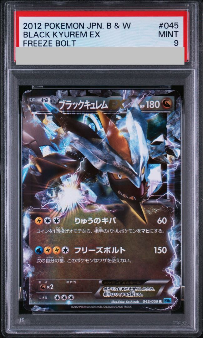 [PSA9] Black KyuremEX R 045/059 1枚