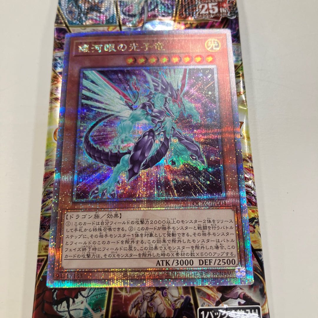 銀河眼の光子竜 25thシークレットレア 絵違いの通販 神の写し身 銀河眼の光子竜 25thシークレットレア 絵違いの通販 神の写し身