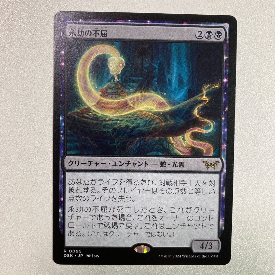 Eternal Fortitude Rare 95/