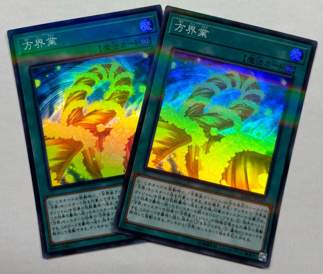 方界業　スーパーレア　2枚セット 2枚