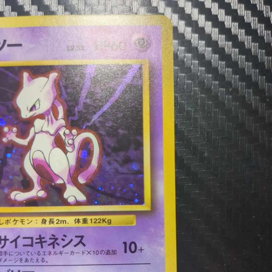 【キズあり】 【キズあり】 ミュウツー キラ マークあり 旧裏 ★  1枚