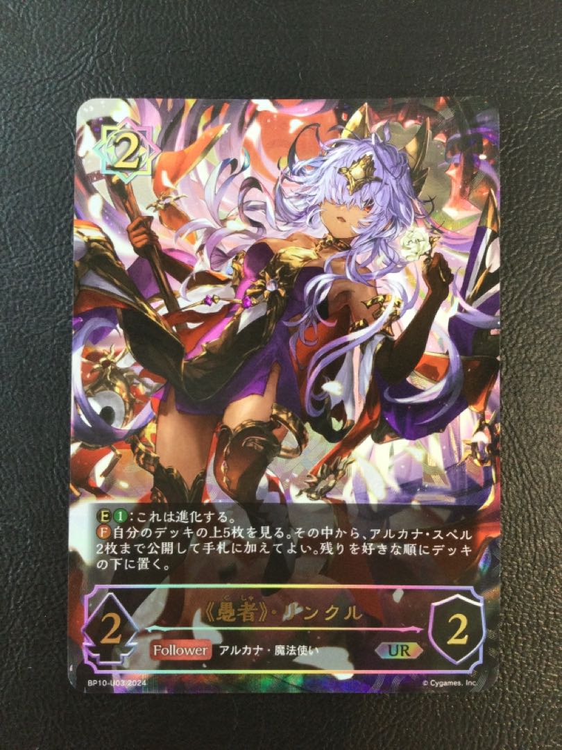 ① (傷有り) 《愚者》・リンクル UR BP10-U03 1枚